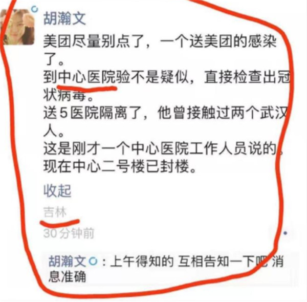 吉林市一美团骑手感染新型冠状病毒？吉林市中心医院辟谣:假的！！！