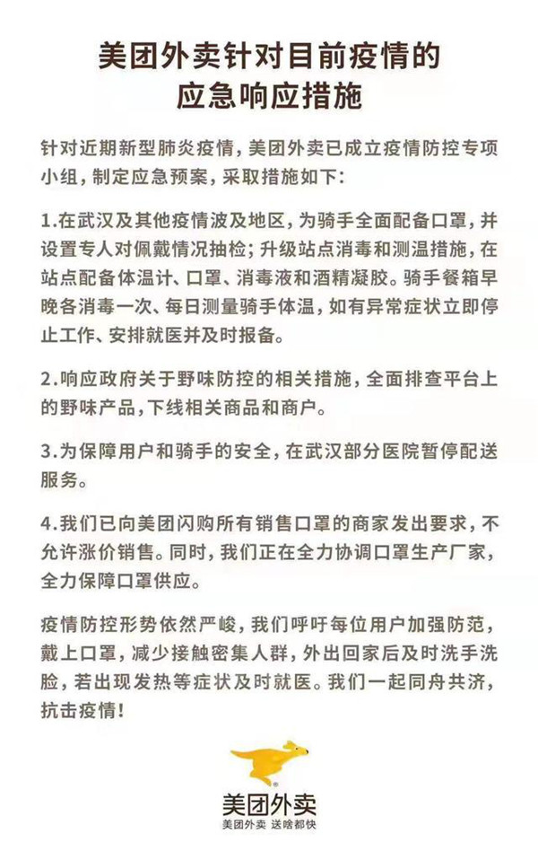 吉林市一美团骑手感染新型冠状病毒？吉林市中心医院辟谣:假的！！！