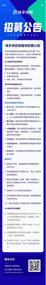 快手好物联盟招募供应链基地，将推七大权益加码赋能达人_fororder_k1