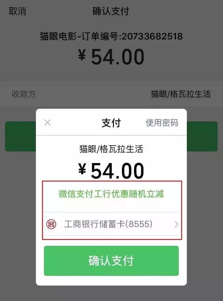 【银行-文字列表】工行电子银行：微信支付立减明日开始最高99元