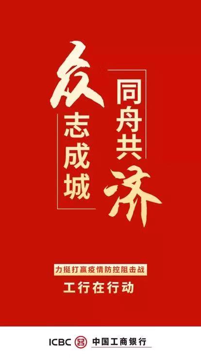 （已修改）【黑龙江】【工商银行供稿】中国工商银行黑龙江分行普惠金融事业部开辟绿色通道 助力小微企业战疫情