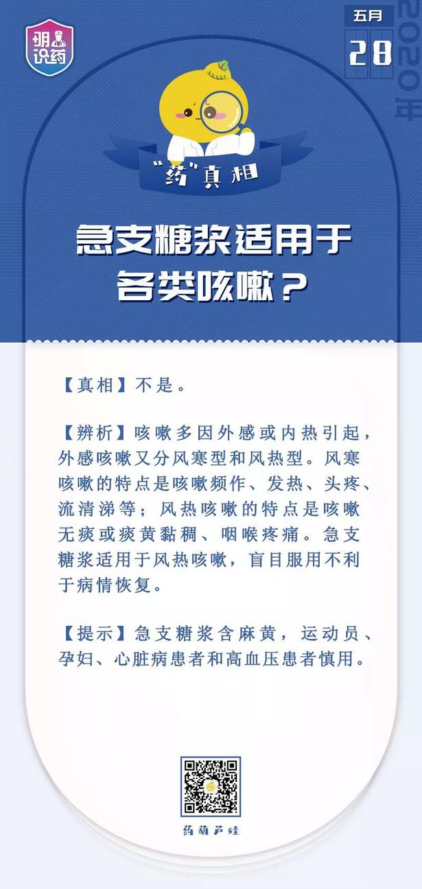 辟谣丨急支糖浆适用于各类咳嗽？