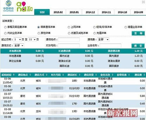 京冀两地取消漫游费被指不实 三运营商均未收到通知