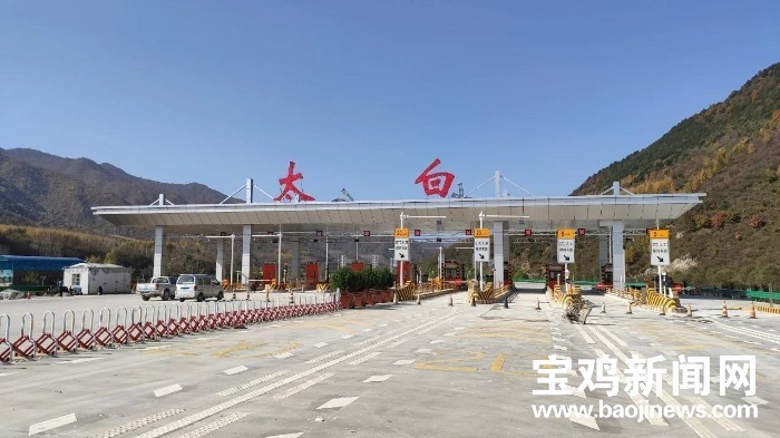 凤县、太白县结束不通高速公路的历史