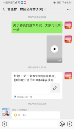 坚守的力量——黑龙江建行扶贫干部抗击疫情在行动