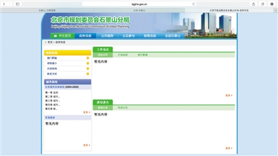 北京部分政府网内容几年不更新 回应称资金不足