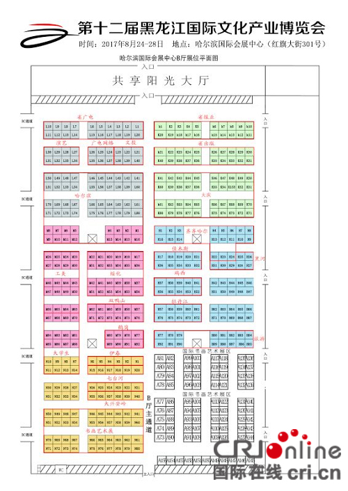 第十二届黑龙江国际文化产业博览会在哈尔滨召开