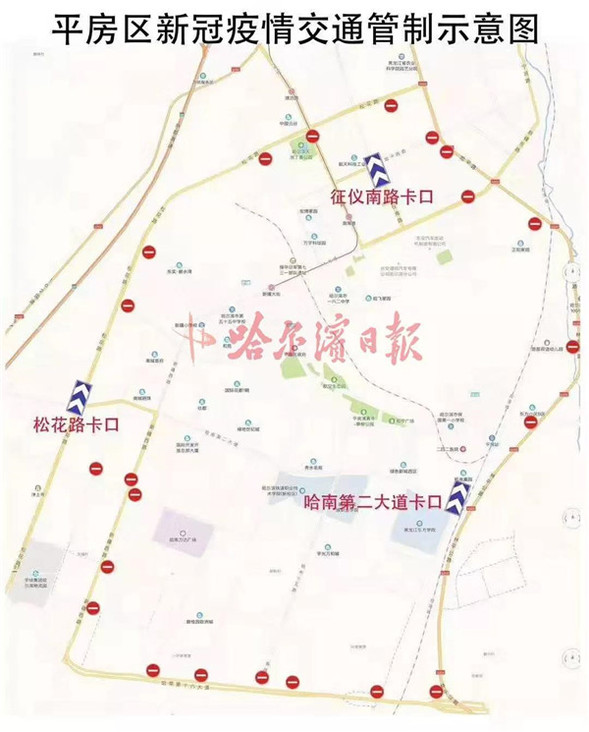 图来了：哈新区平房片区35个主要路口封闭禁行，把牢疫情防控“大门”