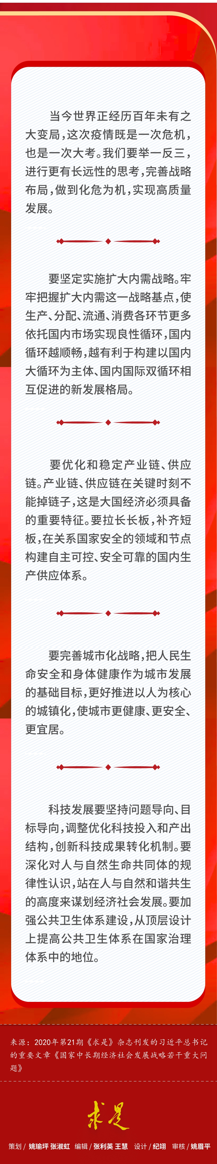 关于国家中长期经济社会发展战略，习近平总书记这篇重要文章阐释战略考量