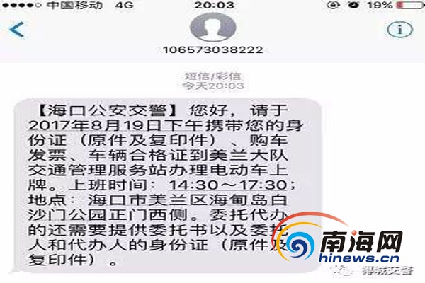 【今日焦点+摘要】【即时快讯】海口电动车今起上牌 交警发布最新攻略  摘要：海口公安交警支队公布电动车注册登记最新工作措施。