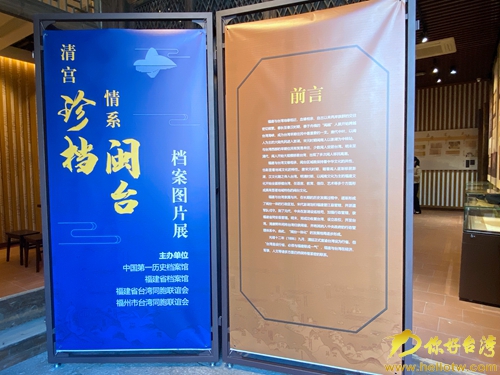 展现融合发展一家亲 福州台湾会馆揭牌