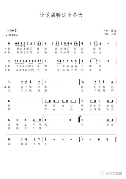 黑河市委网信办推荐：《让爱温暖这个冬天》——孙吴县文广旅局原创歌曲