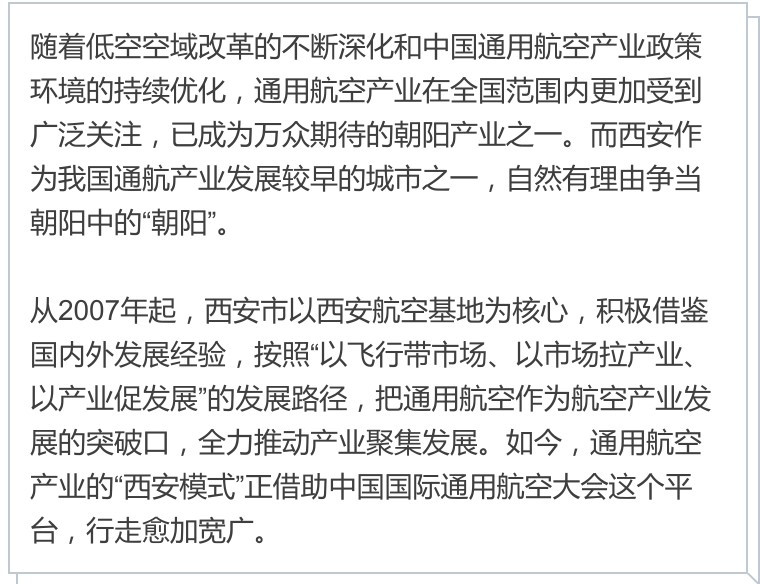 【】（页面标题）体验航展不一样的打开方式  （内容页标题）通航大会 | 在西安这座城，体验航展不一样的打开方式