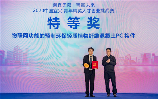 2020中国宜兴·青年精英人才创业挑战赛落幕