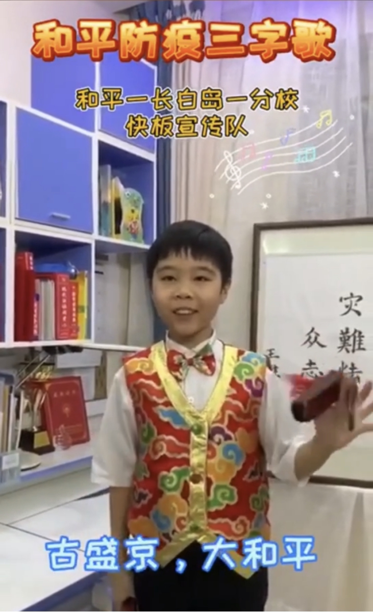 沈阳小学生唱响“防疫三字歌”