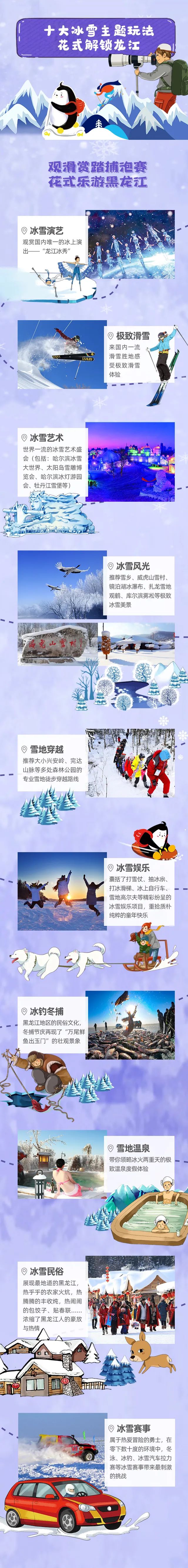 解锁冬日的童话，冰雪旅游嗨翻天！2020年黑龙江冬季旅游产品线路速览