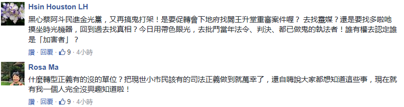 蔡英文“东厂”又出幺蛾子 不把民进党拖下台是不能罢手了