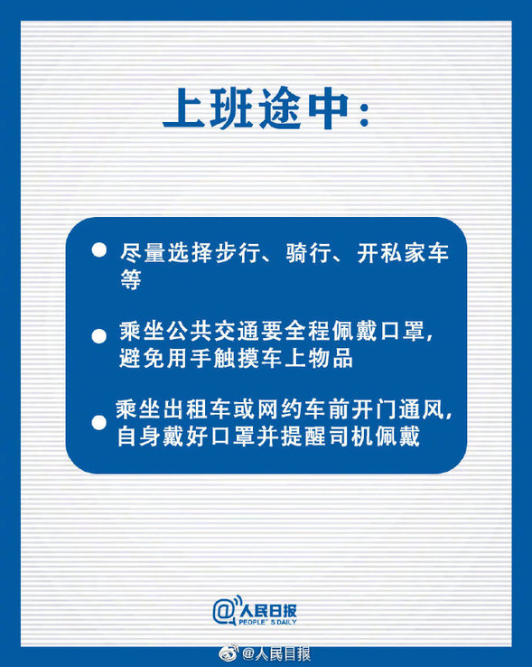 @黑龙江人：复工复产在即，做好安全防护！