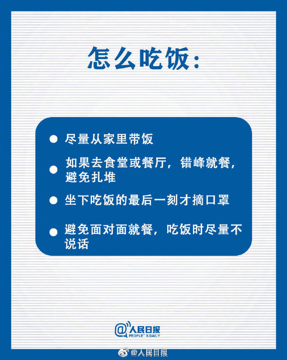 @黑龙江人：复工复产在即，做好安全防护！