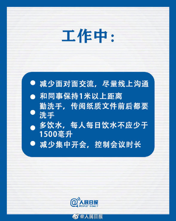 @黑龙江人：复工复产在即，做好安全防护！