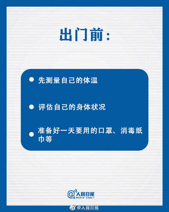 @黑龙江人：复工复产在即，做好安全防护！