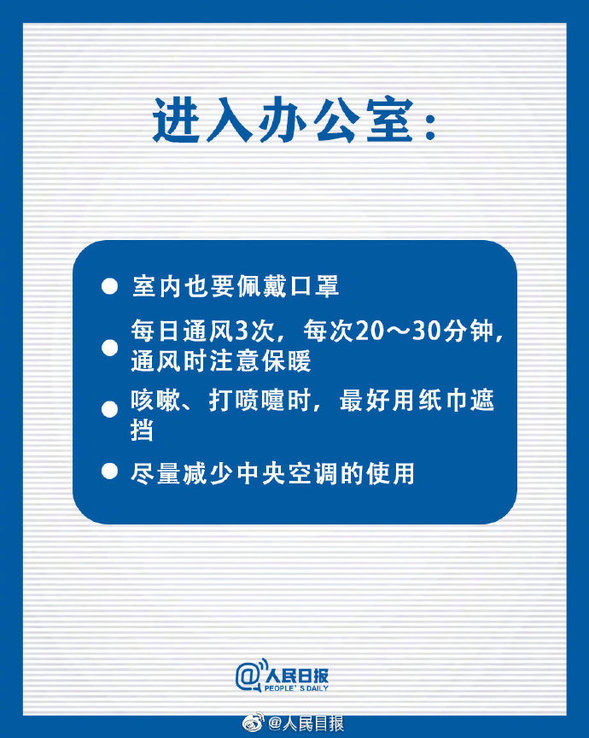 @黑龙江人：复工复产在即，做好安全防护！