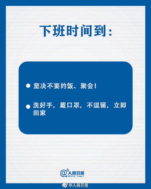 @黑龙江人：复工复产在即，做好安全防护！