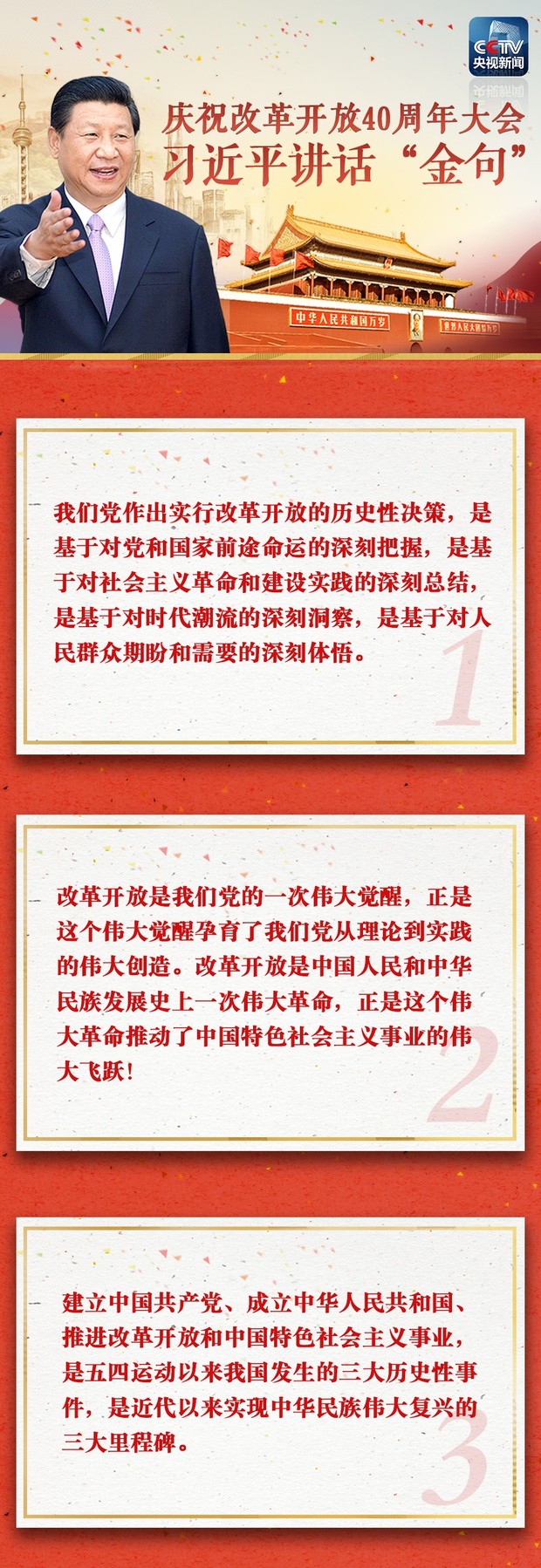 “我们这么大一个国家，就应该有雄心壮志”……一图速览习近平讲话金句