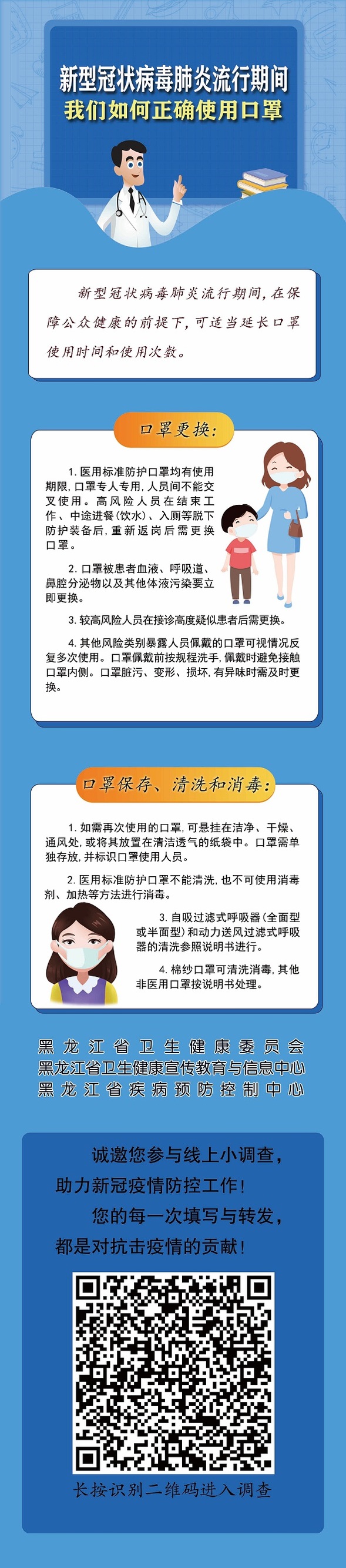 【一图读懂】新冠肺炎流行期间如何正确使用口罩？