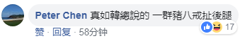 韩国瑜赴陆拼经济反要被罚50万 网友怒批蔡当局：下台