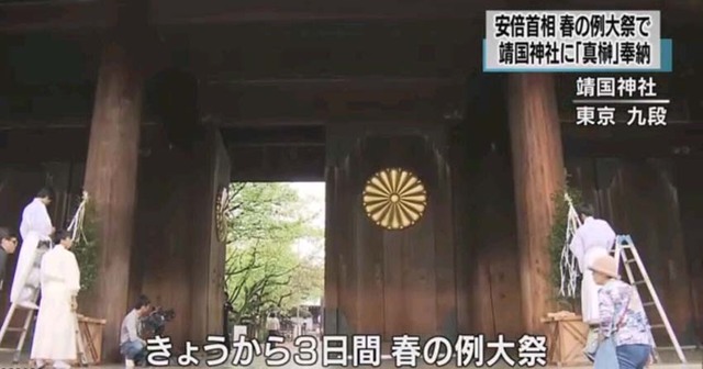 安倍晋三向靖国神社供奉“真榊”