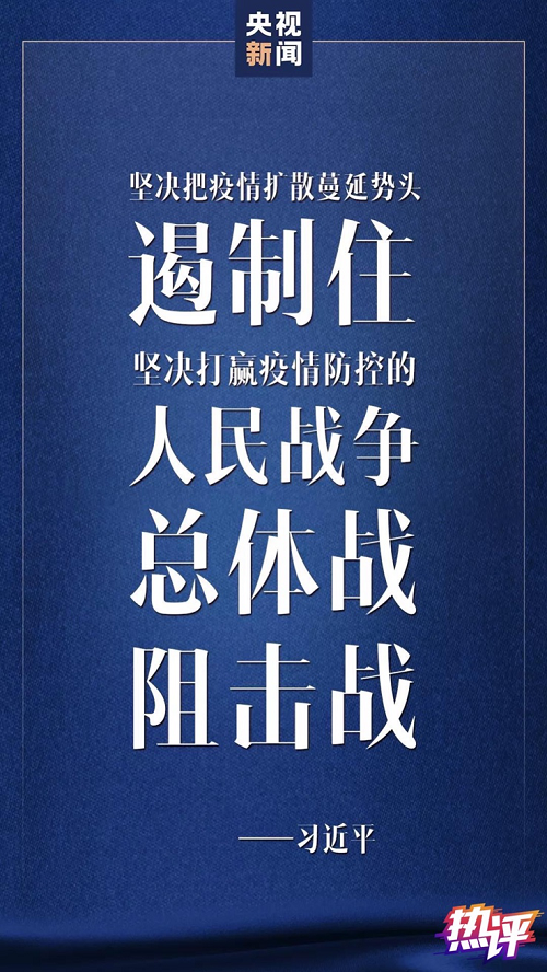 战“疫”每日观察丨从“一二三七”读懂习近平总书记北京调研讲话