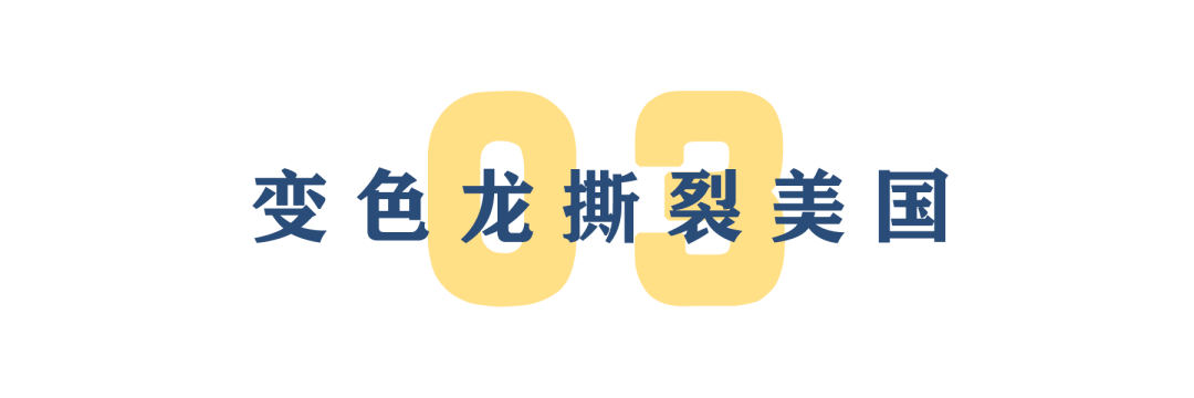 且看蓬佩奥这条变色龙如何变