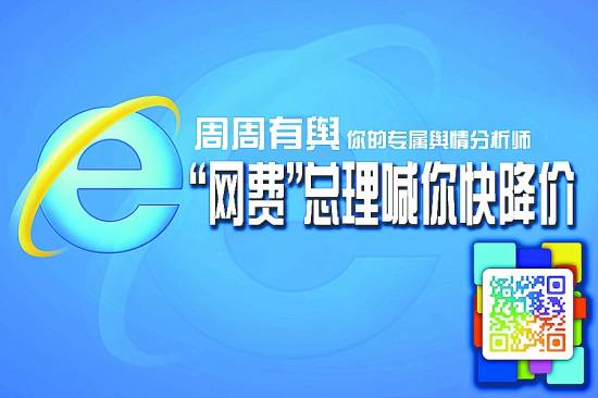 中国网速排在世界80位以后 收费高网速低