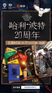 哈利·波特20周年，快手非遗手艺人用爱延续魔法