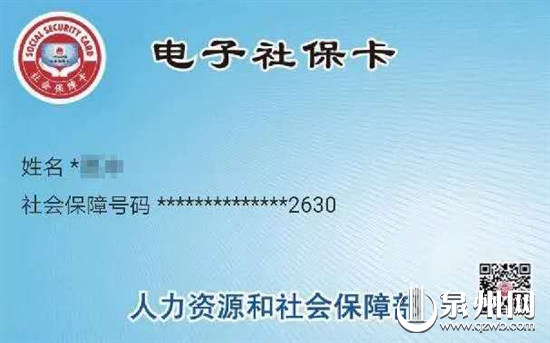 【要闻】【泉州】【移动版】【Chinanews带图】泉州首张电子社保卡签发 与实体社保卡一一对应