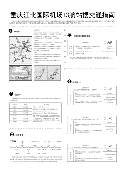 【要闻】T3航站楼怎么去？ 最全的信息都在这儿