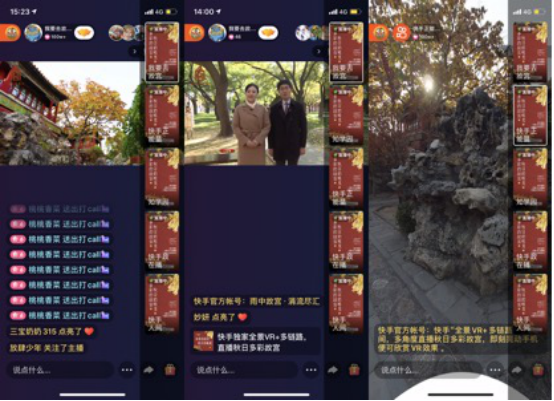 快手独家“全景VR+多链路”直播 360度立体呈现秋日多彩故宫