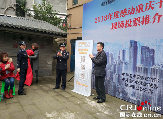 【CRI专稿 列表】社区民警高万禄参选“感动重庆十大人物”