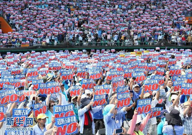 日本民众集会要求立即关闭驻日美军基地