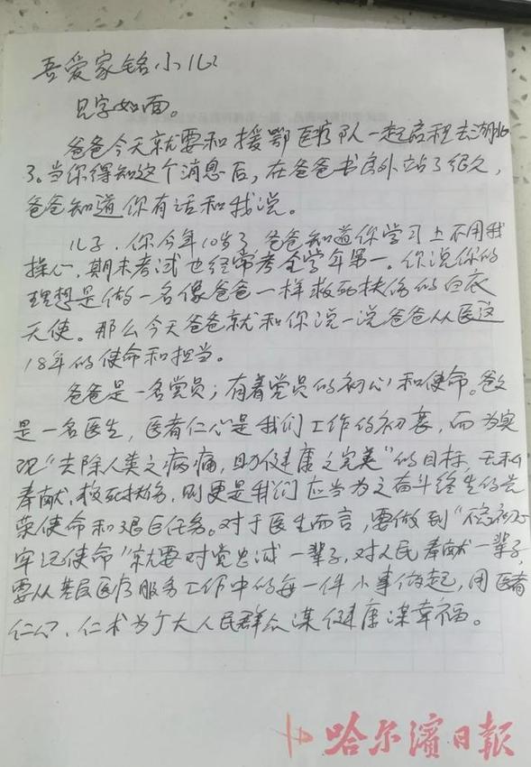 "看爸爸如何将白大褂变身为铠甲！"哈尔滨医生奔赴孝感前给10岁儿子留下一封亲笔信