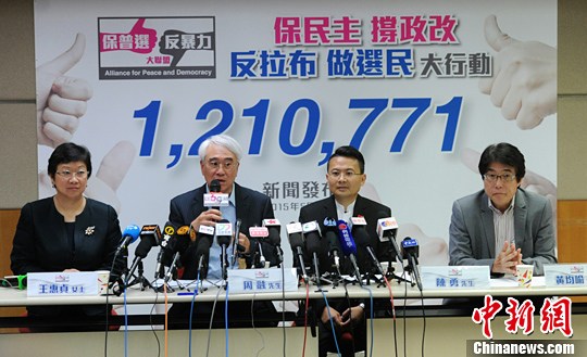 香港“保普选 反暴力”大联盟收集超121万签名