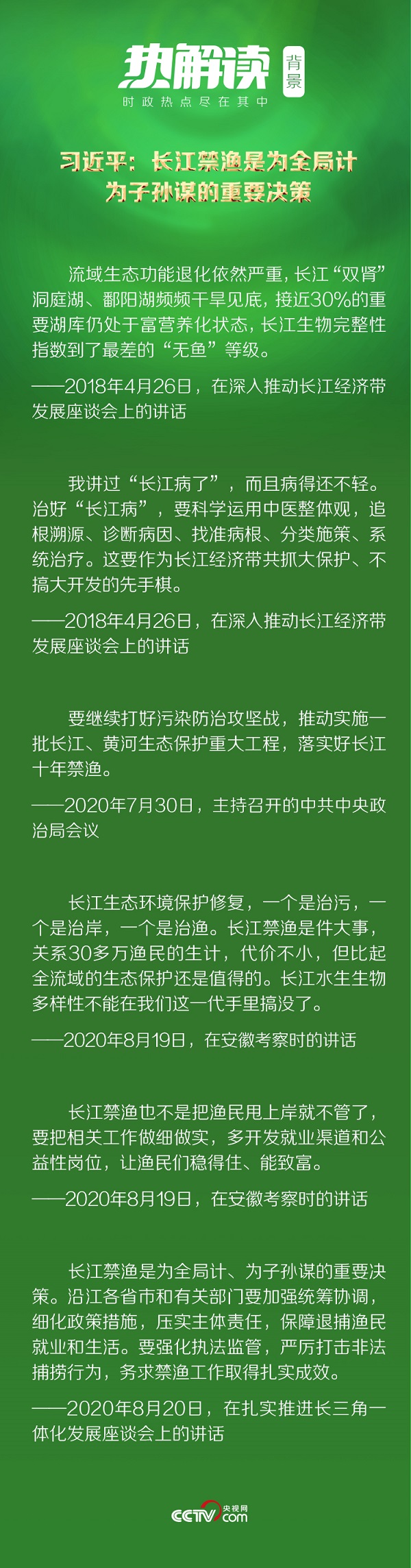 热解读丨习近平心中的长江“渔”事