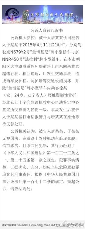 北京飙车案两司机被诉危险驾驶罪 被告人自愿认罪