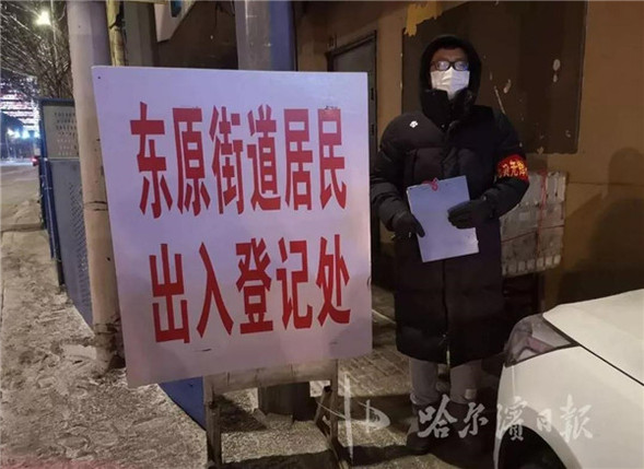 协助社区堵漏洞 哈尔滨80名人社党员干部下沉社区参加防控