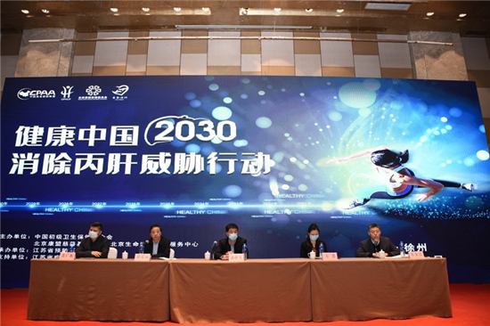 “健康中国2030”消除丙肝威胁行动走进徐州