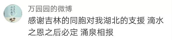 支援湖北，吉林老铁，又出手了！