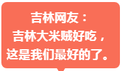 支援湖北，吉林老铁，又出手了！