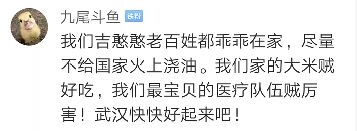 支援湖北，吉林老铁，又出手了！