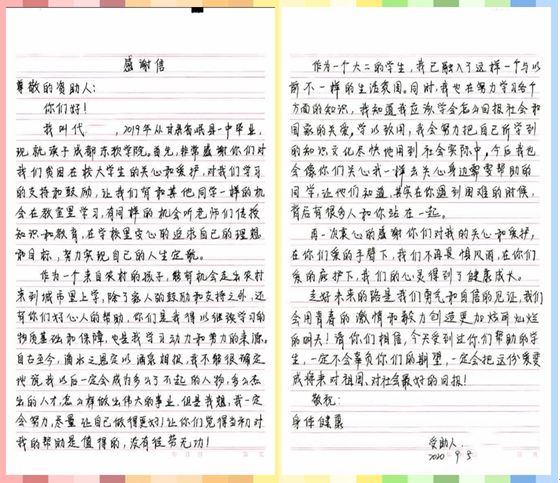 中国进出口银行辽宁省分行坚持资助贫困学生 收到爱心助学对象感谢信